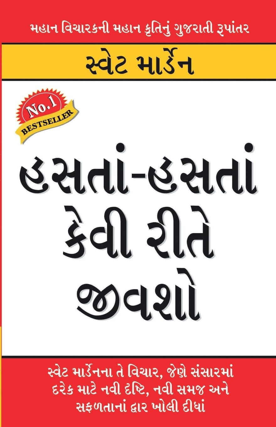 Hanste Hanste Kaise Jiyen in Gujarati (?????????? ???? ???? ?????) (Gujarati Edition)