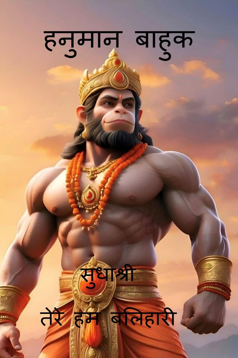 hanuman bahuk /  