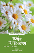 (Ameer Kajalbaash) (Hindi Edition)