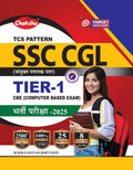 Chakshu SSC CGL (Combined Graduate Level) TIER1 Preliminary Examination Practice Sets And Solved Papers Book For 2025 Exam
