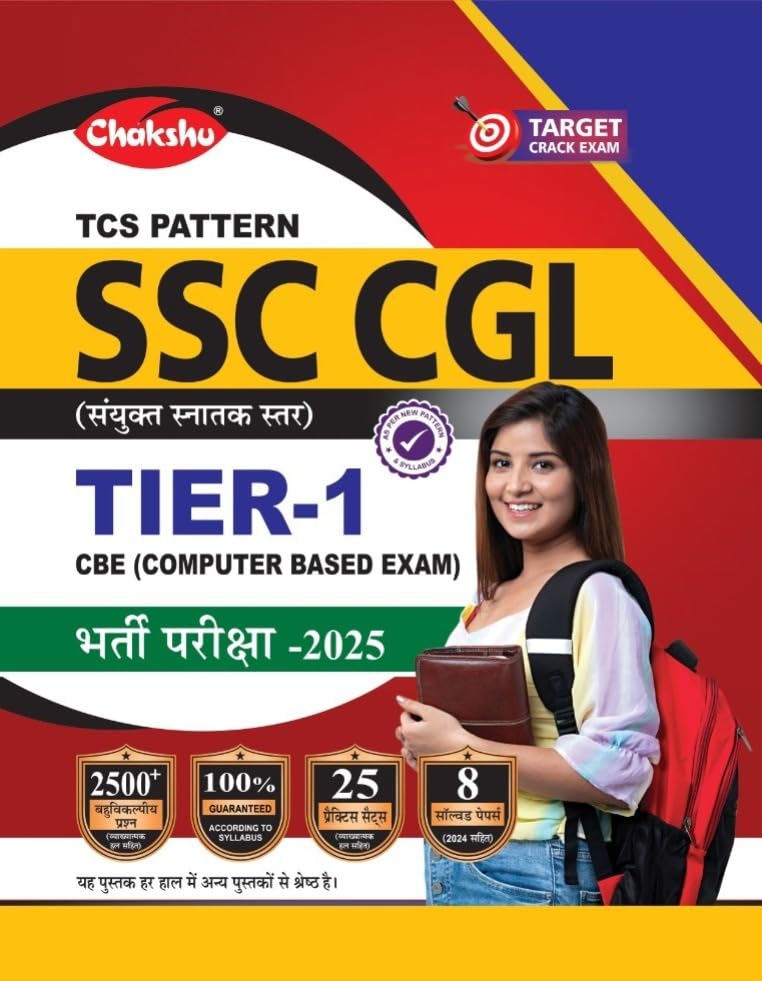 Chakshu SSC CGL (Combined Graduate Level) TIER1 Preliminary Examination Practice Sets And Solved Papers Book For 2025 Exam