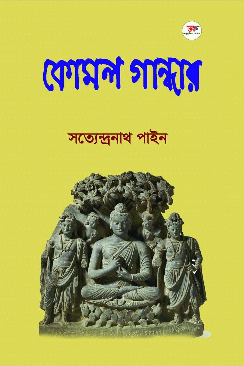 Komal Gandhar /   : A Collection of Various Articles