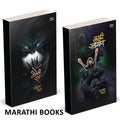 Bhukeli Ratra | Kali Jogin Combo Books Set in Marathi |  ,        | Ek Bhayavah Kadambari, Narayan Dharap Horror Book |    Novel
