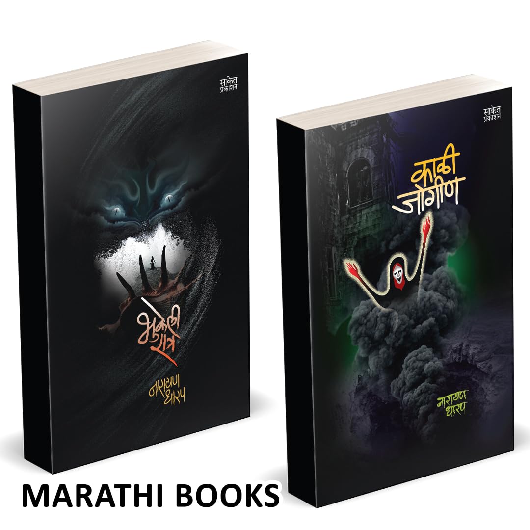 Bhukeli Ratra | Kali Jogin Combo Books Set in Marathi |  ,        | Ek Bhayavah Kadambari, Narayan Dharap Horror Book |    Novel