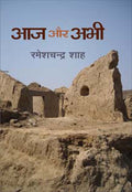 Aaj Aur Abhee