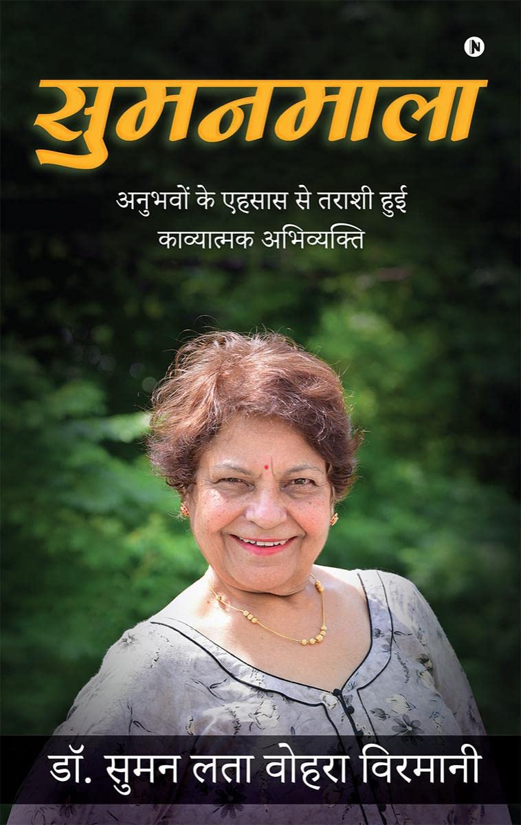 Sumanmala /  :        