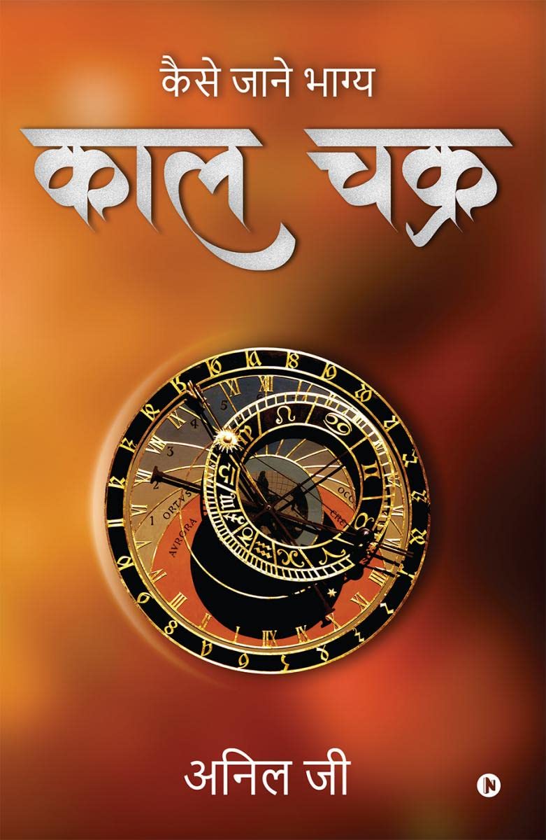 Kaal Chakra /   : Kaise Jaane Bhagya /   
