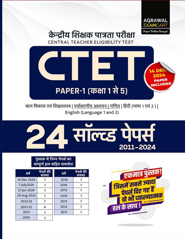 Examcart CTET Paper 1 Class 15 Environmental Studies (EVS) & Maths Solved Papers Book 2026 | 24 Previous Year Question Papers w
