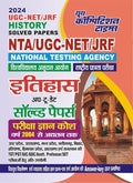 NTA / UGC NET / JRF History | Solved Papers| Hindi Medium