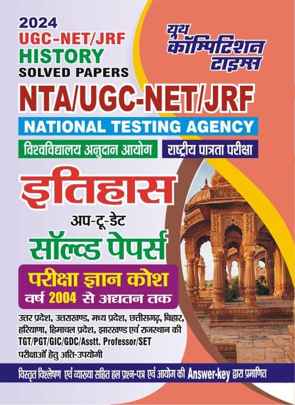 NTA / UGC NET / JRF History | Solved Papers| Hindi Medium