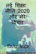 New Education Policy 2020 And My Notions /    2020   