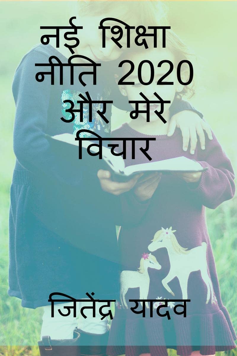 New Education Policy 2020 And My Notions /    2020   