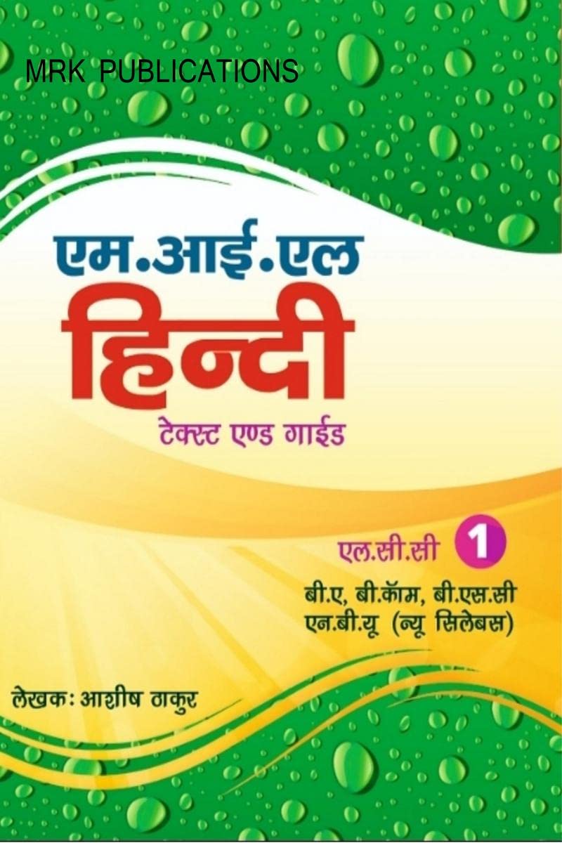 M.I.L Hindi /  ..   : Text and Guide