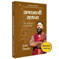 The Practice of Immortality | Marathi Book |   |   | Amaratva chi Sadhana | Ishan Shivanand