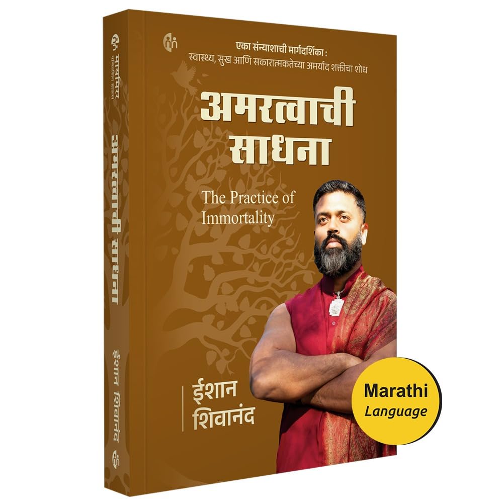 The Practice of Immortality | Marathi Book |   |   | Amaratva chi Sadhana | Ishan Shivanand