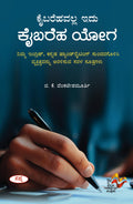 Kaibaraha Yoga |     :  ,        