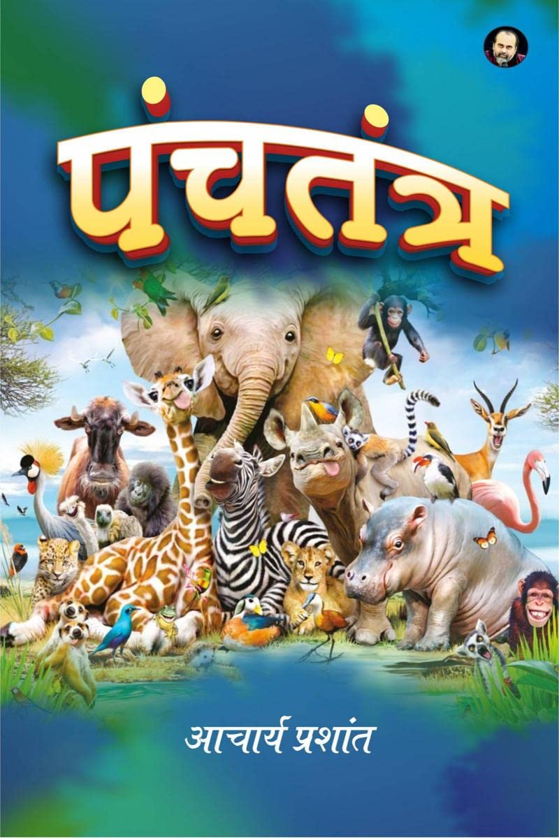 Panchtantra