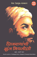 Challenging Destiny: A Biography Of Chhatrapati Shivaji (Marathi Edition)
