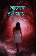 ALOR PROTIKHAY /   : heart touching short stories
