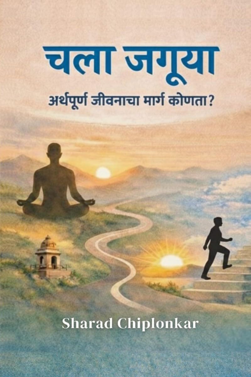 Chala Jaguya /  : Arthapurna jivanacha marg kounta?