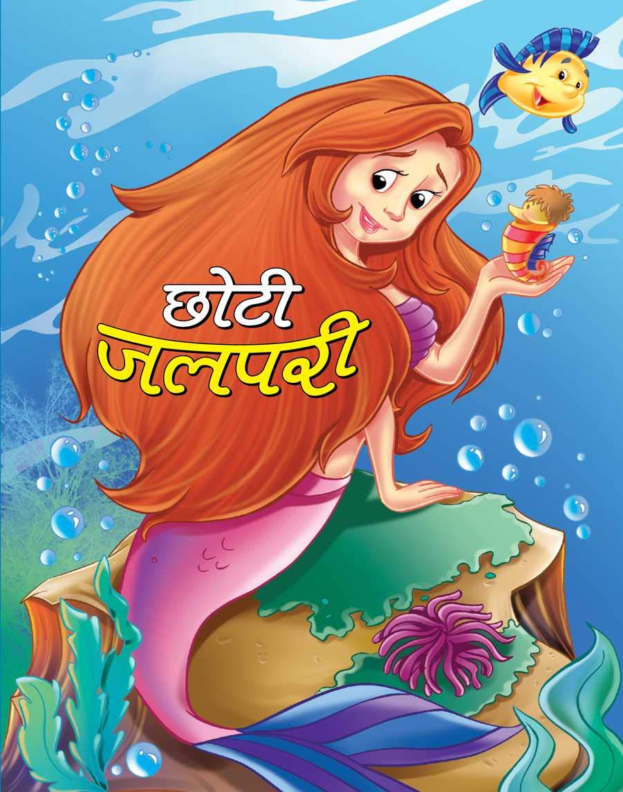 Chhoti Jalpari Children Book
