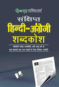 Concise Hindi  English Dictionary (Hb) ( Hindi  Angrezi Shabdkosh)
