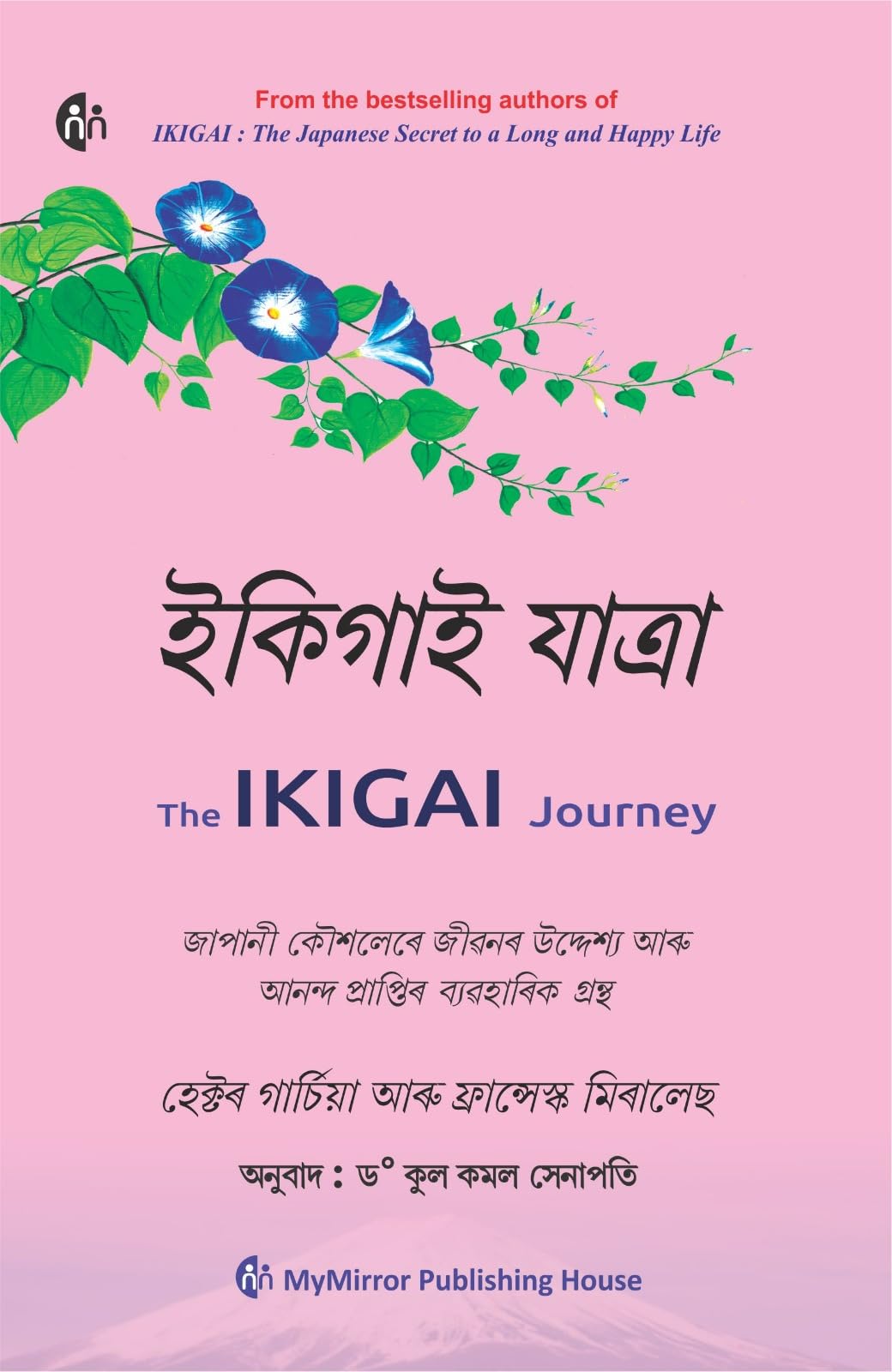 Assamese |   |          | Hector Garcia & Francesc Miralles | The Ikigai Journey