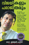 Winners & Loosers in Malayalam (Malayalam Edition)
