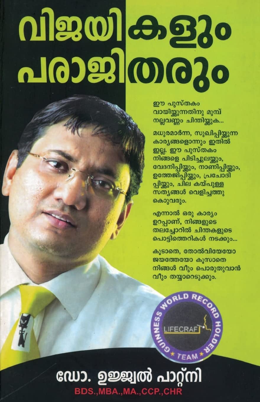 Winners & Loosers in Malayalam (Malayalam Edition)