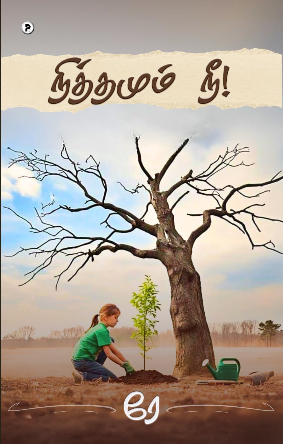 Nithamum nee