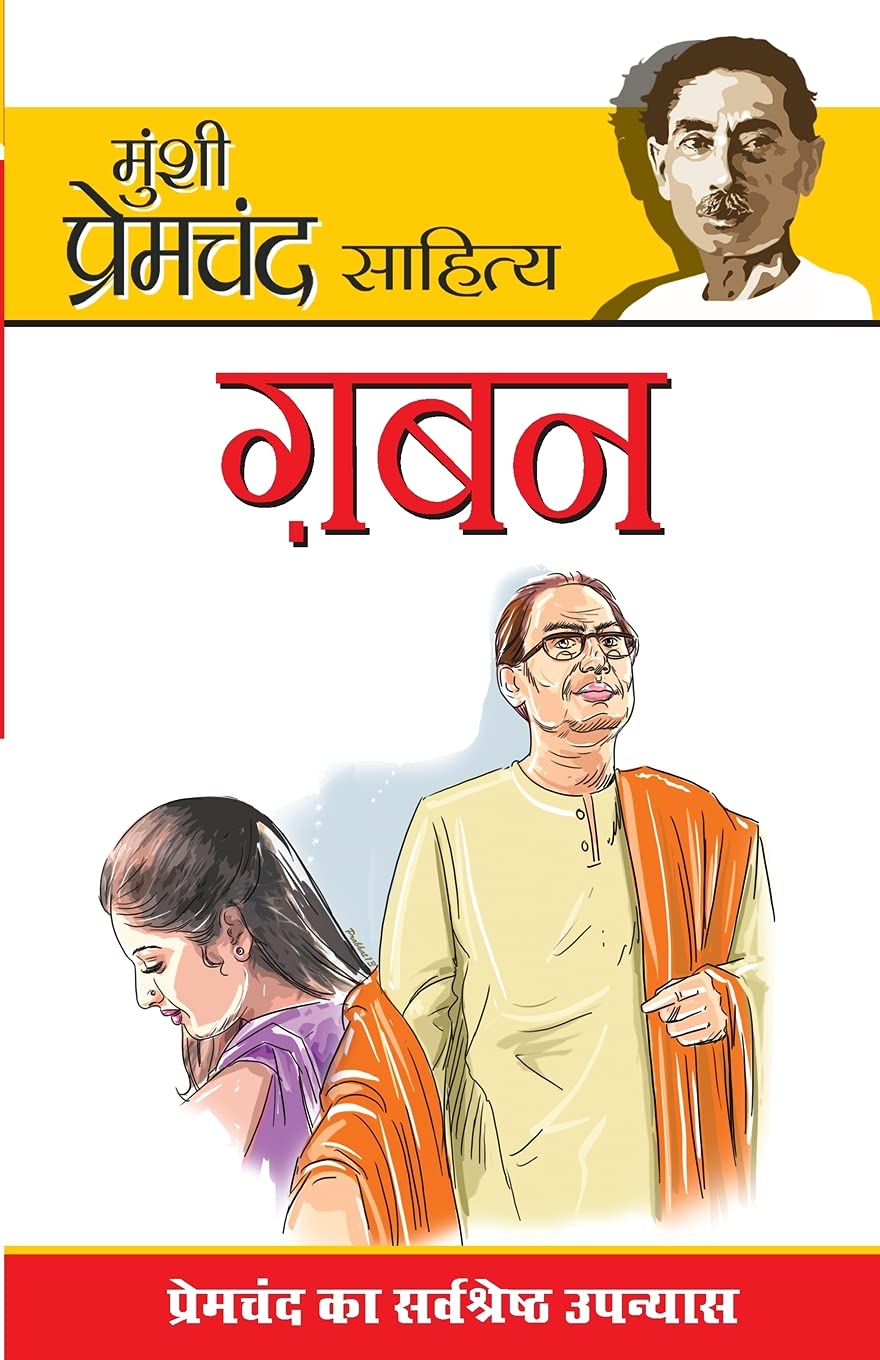 Gaban Hindi(Pb)