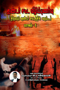 Gundar Satta Vizhippunarvu (Thiruttum Gundar Sattathil Varum) Paagam1 /    (   ...)  1