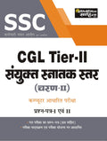 SSC Samyukta Snatak Star Tier 2 Guide H. E.