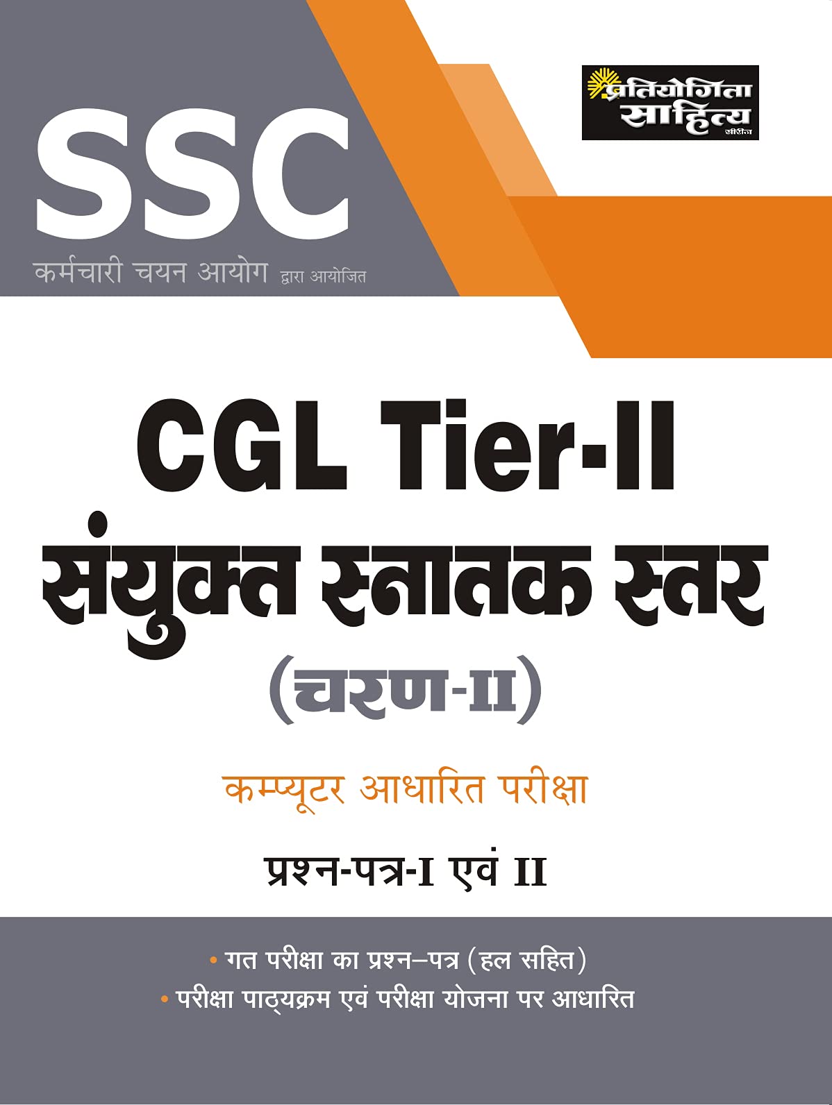 SSC Samyukta Snatak Star Tier 2 Guide H. E.