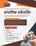 Examcart NonVerbal Reasoning (Abhyasik Tarkshakti) Book 2026 | 2700+ Questions, 170+ Examples, Chapterwise Theory | SSC, Bank,