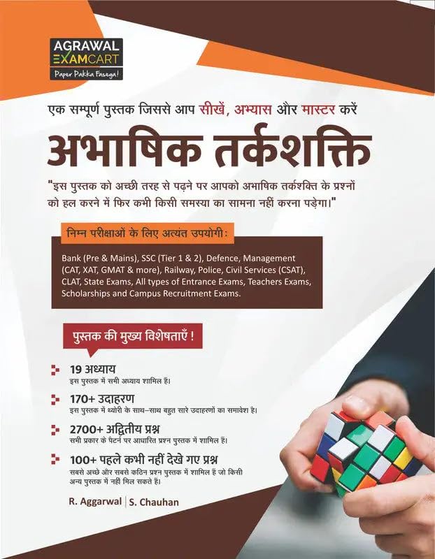 Examcart NonVerbal Reasoning (Abhyasik Tarkshakti) Book 2026 | 2700+ Questions, 170+ Examples, Chapterwise Theory | SSC, Bank,