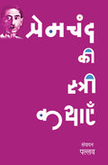 Premchand Ki Stree Kathayen