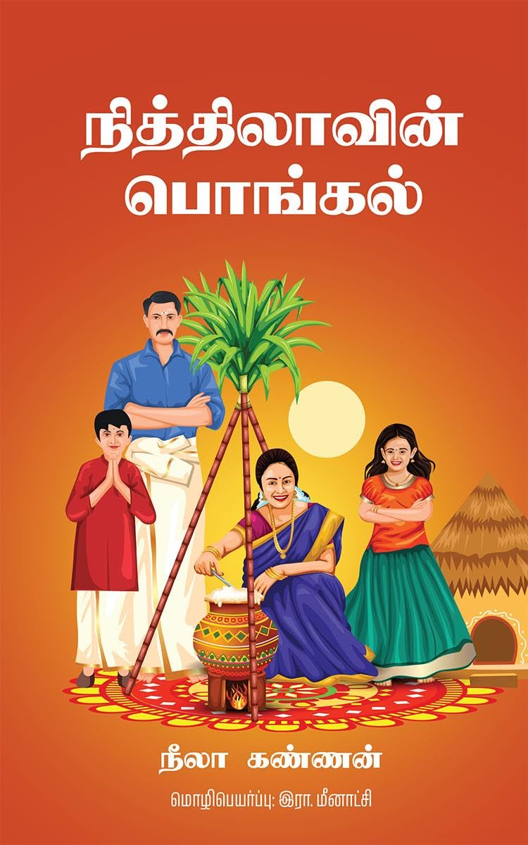Nithilavin pongal /  