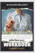 Entrepreneurship Development Workbook      90   /   :     90  