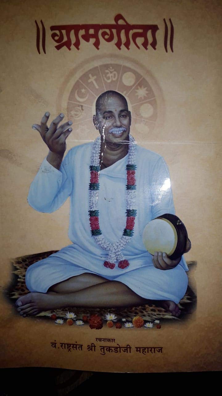 Gramgeeta (  .    )  (Marathi)