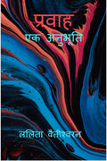 Pravaah /  :  