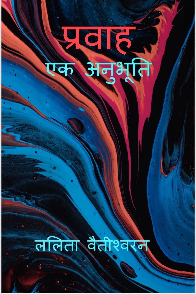 Pravaah /  :  