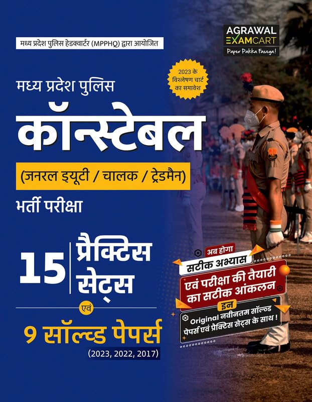 Examcart Madhya Pradesh MP Police Constable Bharti Exam Book 2025 | 15 Practice Sets & 9 Solved Papers | For General Duty, Drive