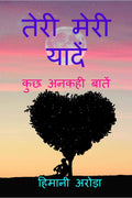 Teri Meri Yaade /    :   
