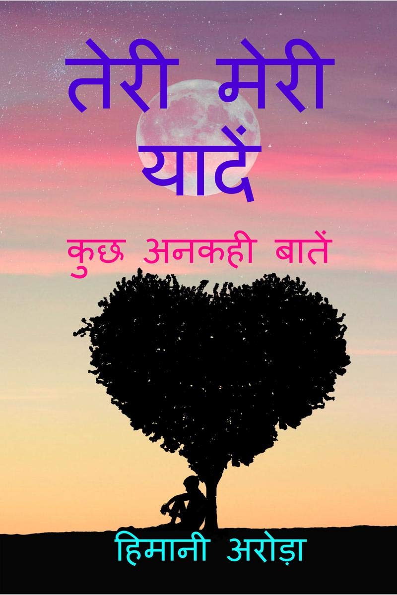 Teri Meri Yaade /    :   