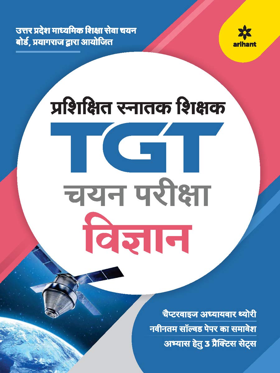 Uttar Pradesh Prashikshit Snatak (TGT) Pariksha  Vigyan (Old Edition)