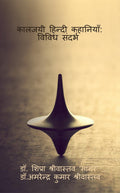 Kaljayi Hindi Kahaniyan: Vividh Sandarbh /   :  