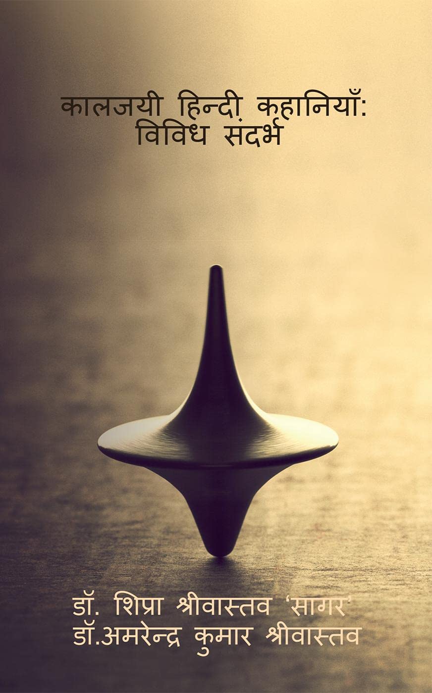 Kaljayi Hindi Kahaniyan: Vividh Sandarbh /   :  