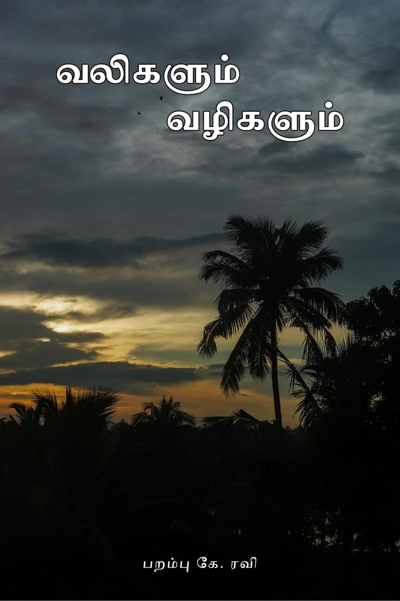 Valikalum Vazhikalum /  