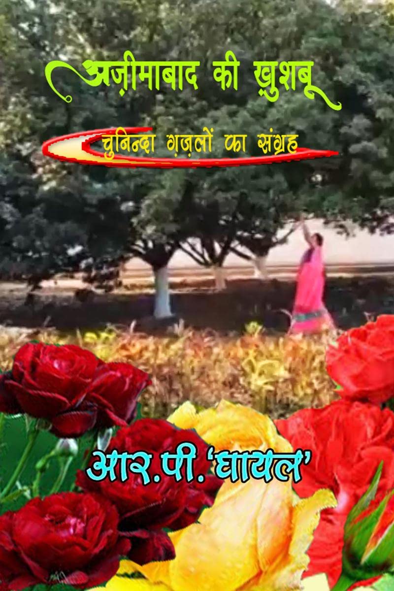 AZIMABAAD KI KHUSHBOO /    :    :    